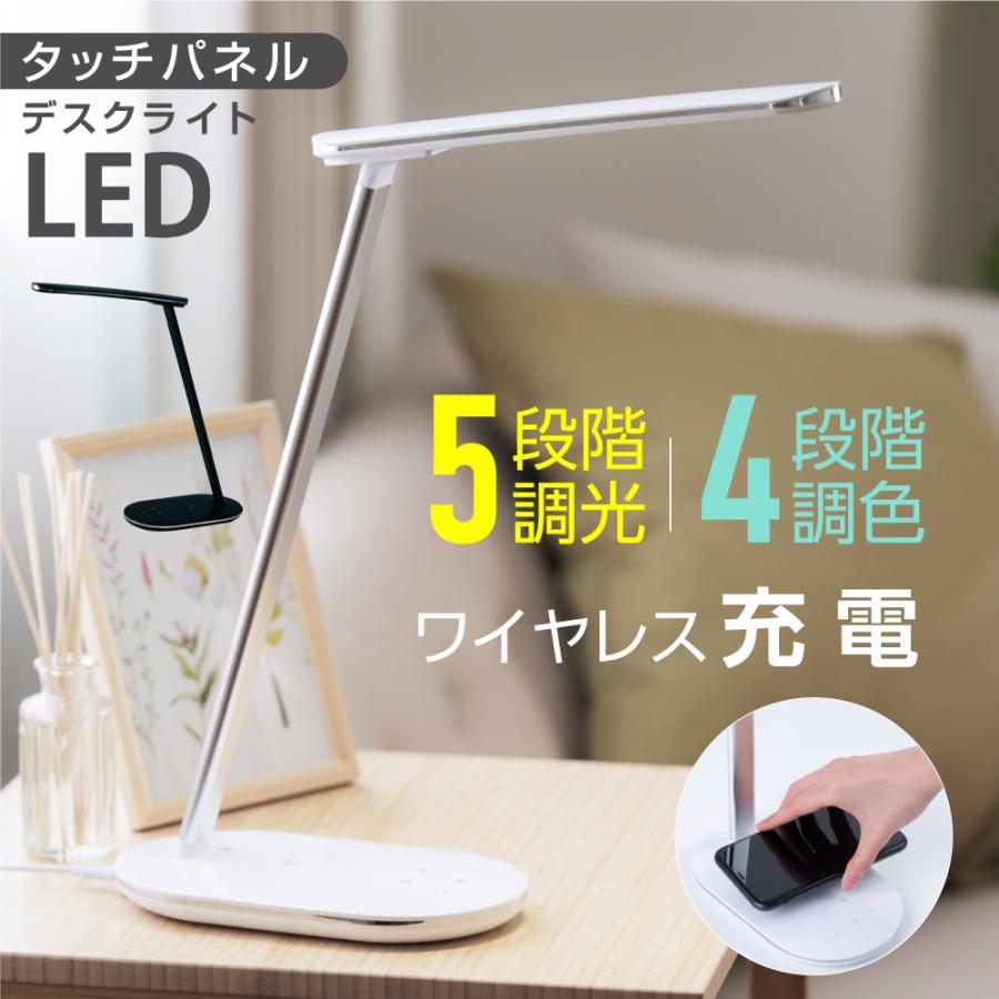 LED デスクライト ワイヤレス充電対応 Qi対応 タッチパネル 折りたたみ