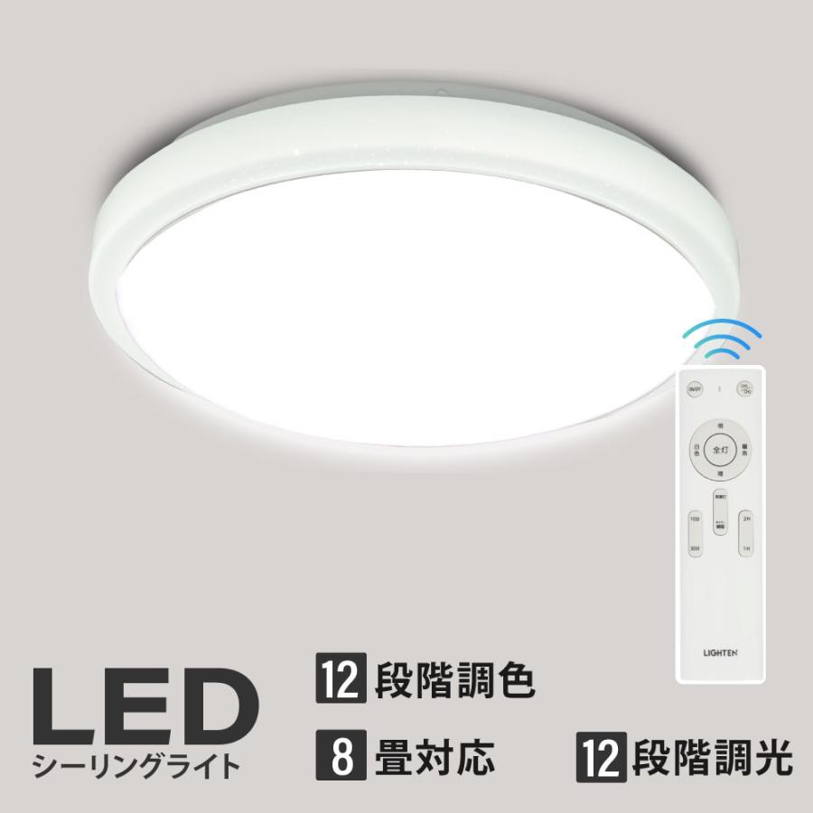 シーリングライト led 照明 電気 8畳 LEDシーリングライト リモコン