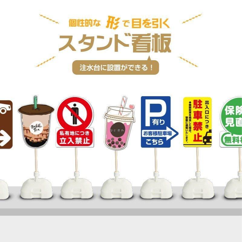 格安・注水式スタンド看板 駐車場や売地で簡易案内 安定性UP p-1002｜yoshimichistore｜04