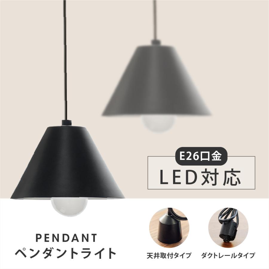 ペンダントライト 1灯 単品 Led 口金 E26 照明 おしゃれ キッチン 玄関 トイレ 天井 ダクトレール用 スポットライト 食卓用 照明器具 Pdl 1711 Pdl 1711 吉道ストア 通販 Yahoo ショッピング