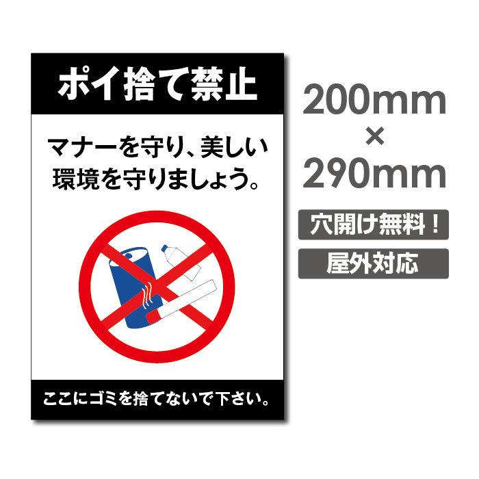 送料無料 ポイ捨て禁止 W0 H290mm 厚み３mm 不法投棄厳禁 ゴミを捨てるな看板 プレート看板 注意標識 アルミ複合板 Poi 187 Poi 187 吉道ストア 通販 Yahoo ショッピング