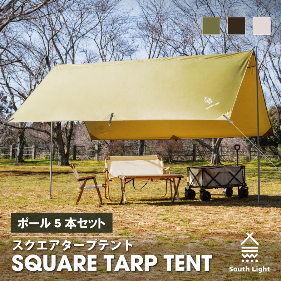 South Light スクエアタープテント キャンプ 4-6人用 軽量 355