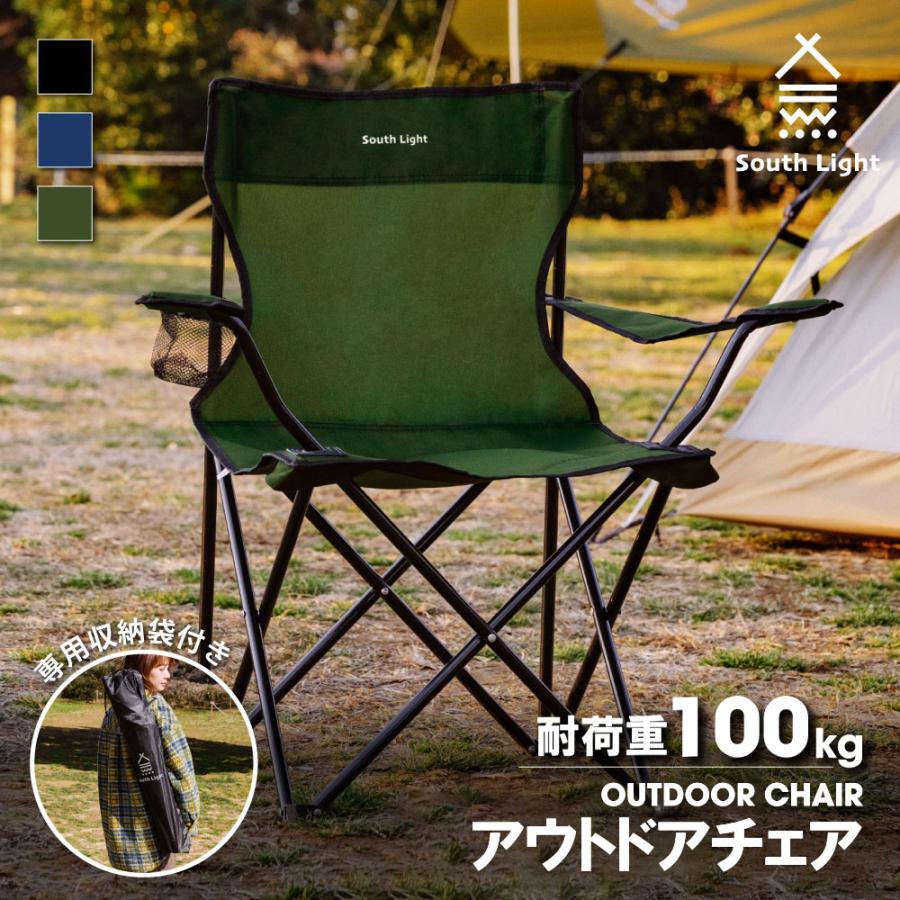 South Light アウトドア チェア 軽量 椅子 折りたたみ 耐荷重 South Light アウトドア チェア 軽量 椅子 折りたたみ 耐荷重