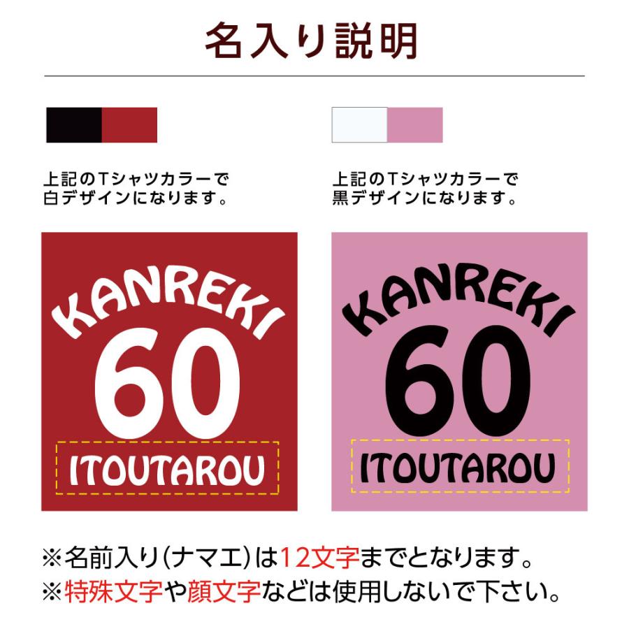 名入れ 還暦 祝い 父 母 女性 男性 Tシャツ 還暦祝いのプレゼント かんれき 赤い グッズ 還暦祝 還暦 60歳のサプライズ オリジナル T085 Kr02 T085 Kr02 吉道ストア 通販 Yahoo ショッピング