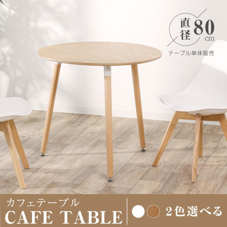 ダイニングテーブル　円型　カフェテーブル　イームズ　幅80cm PROBASTO ダイニングテーブル イームズテーブル 直径80cm 2人