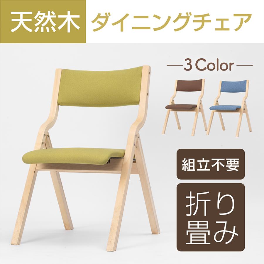 ダイニングチェア 折りたたみチェアー 椅子 イス 組立不要 折り畳み