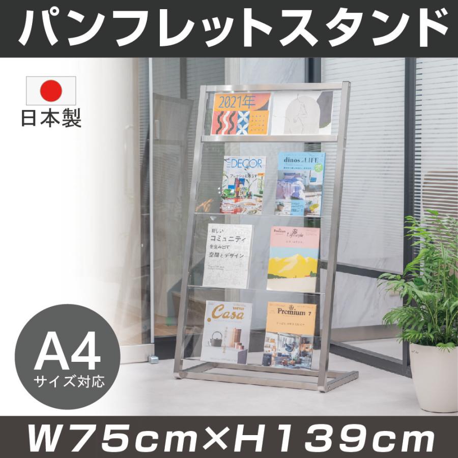 パンフレットスタンド ディスプレイラック ディスプレイスタンド 雑誌ラック インテリア 本棚 収納 新聞ラック 店舗 事務用品 カタログスタンド tks-fr14075-ss