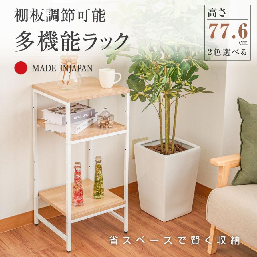 日本製 ラック棚 ナチュラル リビング シック 幅84 5cm スチール 新生活 書斎 おしゃれ 3段 北欧 木製棚