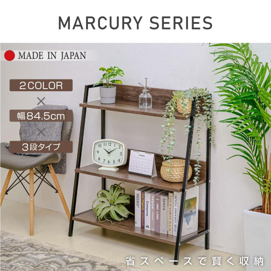 ラック棚 幅84.5cm 3段 スチール 書斎 リビング おしゃれ シック 北欧