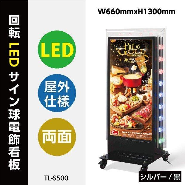 送料無料】 LEDサイン球付電飾スタンド看板 W660mmxH1300mm 照明付き