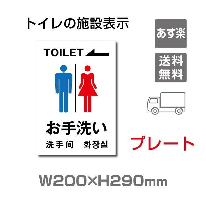 【送料無料】W200mm×H290mm「 お手洗い（左） 」toilet トイレ【プレート 看板】 TOI-137｜yoshimichistore