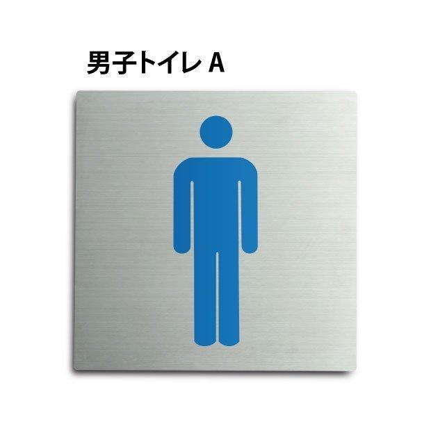 送料無料】トイレピクトサイン【男子トイレ A】150mm×150mm ステンレス