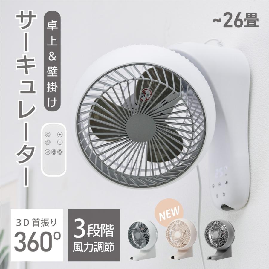 サーキュレーター ファン 扇風機 3段階風量調節 卓上型 壁掛け型 360