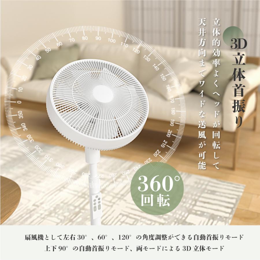 サーキュレーター 扇風機 DCモーター 12段階風量調節 7枚羽根 3D