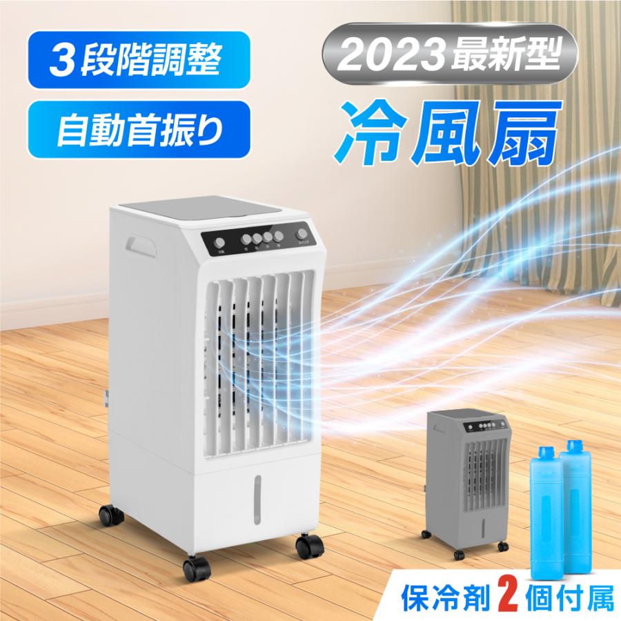 冷風機 扇風機 冷風扇風機 大容量 5.5l 保冷剤2個付き 風量3段階 冷風機 扇風機 冷風扇風機 大容量 5.5l 保冷剤2個付き 風量3段階