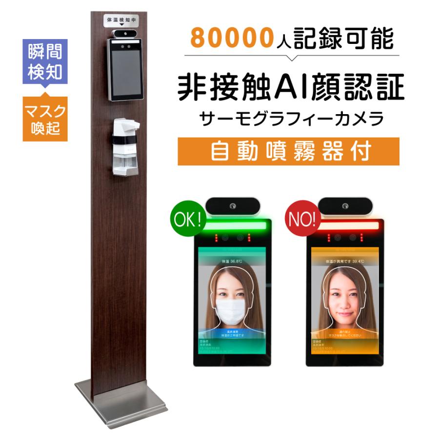 50 Off 21年新商品 8万人記録可能 サーモグラフィーカメラ 木目調スタンド Ai顔認識温度 非接触検知器 Ai音声アラーム通知 自動消毒噴霧器付き Xthermo K1550p 最安値に挑戦 Www Aproniaperu Com
