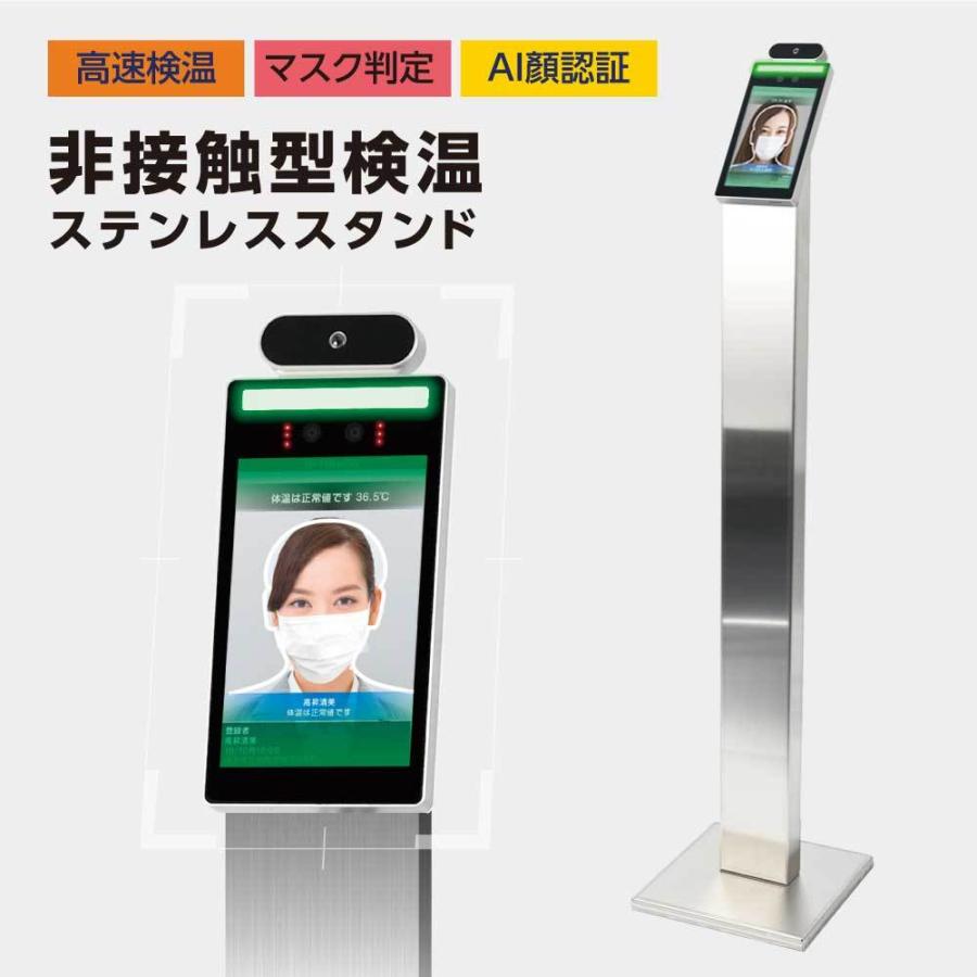 最大8万人分記録可能 非接触 AI顔認識 温度検知カメラ