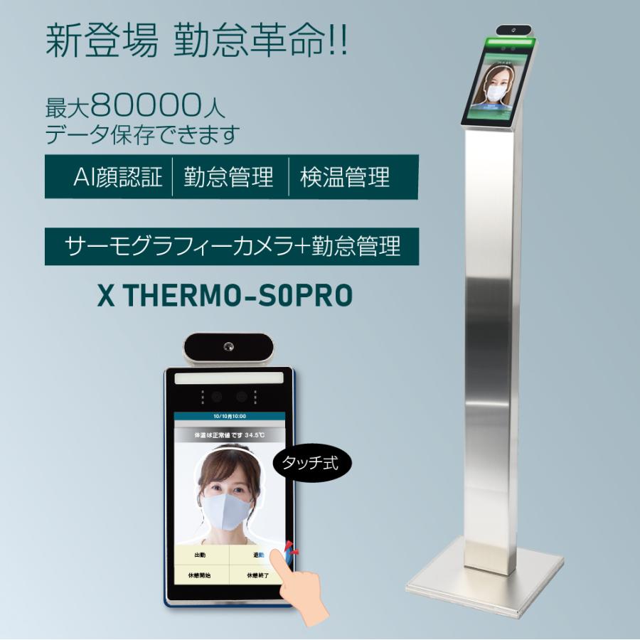 セール中・3倍ポイント】 勤怠管理システム 非接触 AI顔認識 温度検知 