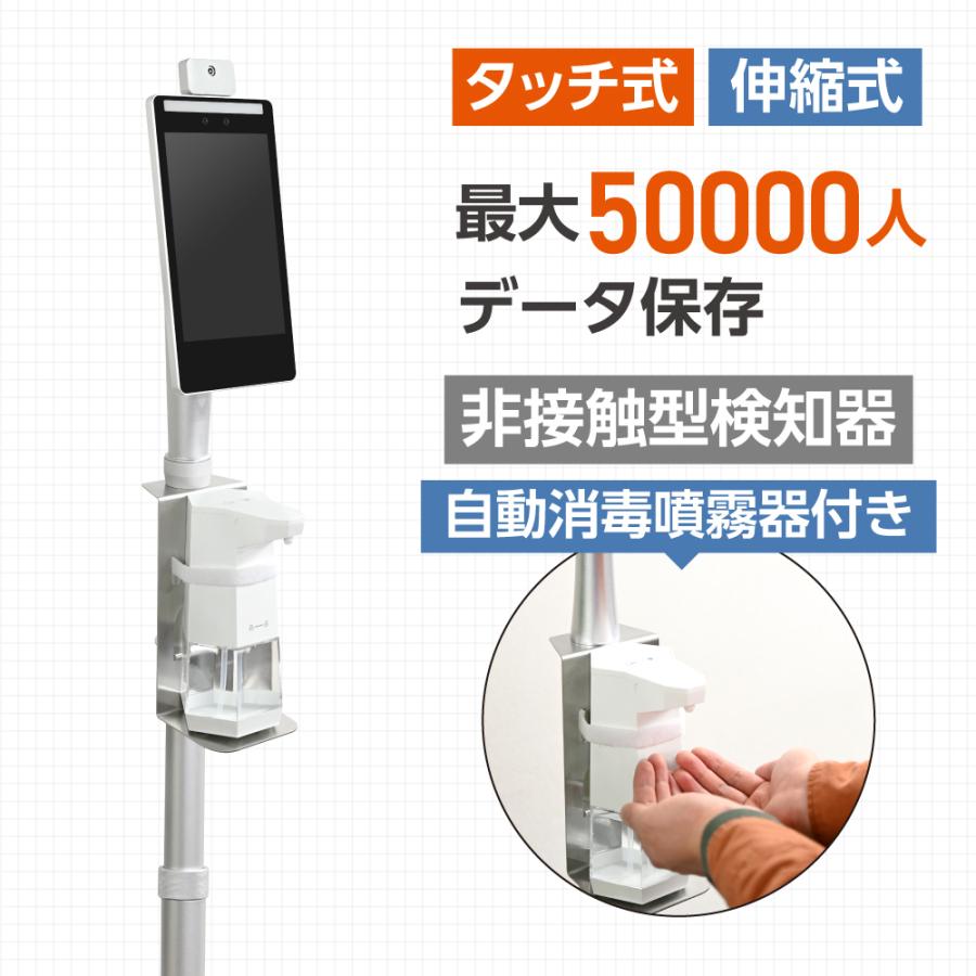 正規新品 TAKASYOU 体表温検知カメラ 自動消毒噴霧器 タッチ式 最新型