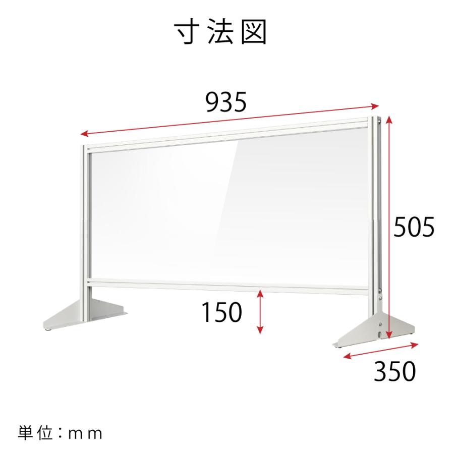 大幅値下げ 日本製 透明アクリルパーテーション W930×H505mm 板厚3mm