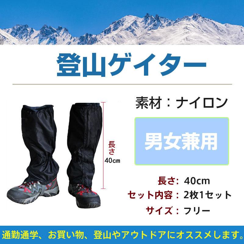 登山ゲイター レッグスパッツ レッグカバー アウトドアゲイター 足カバー 雪よけ 泥よけ 雨よけ ネコポス送料無料｜yoshimiya｜02