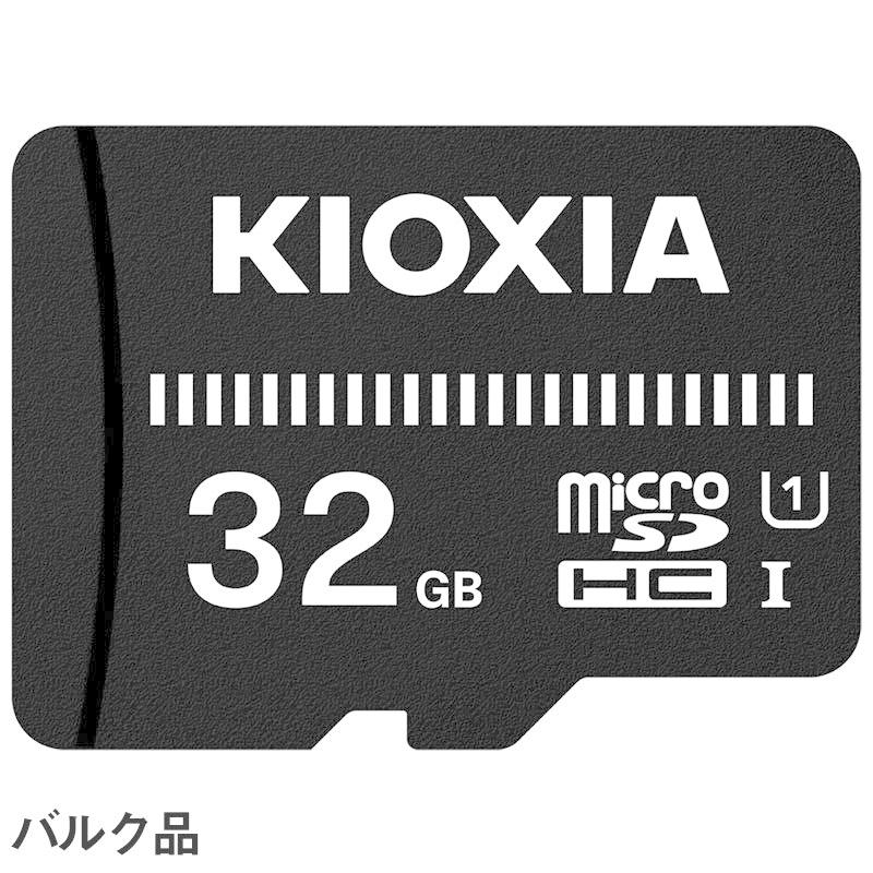 microSDカード マイクロSD microSDHC 32GB Kioxia（旧Toshiba） EXCERIA BASIC UHS-I U1 Class10 バルク品　ゆうパケット送料無料｜yoshimiya