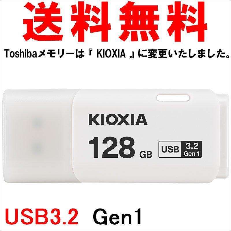 KIOXIA USBメモリ128GB Kioxia（旧Toshiba）日本製 USB3.2 Gen1