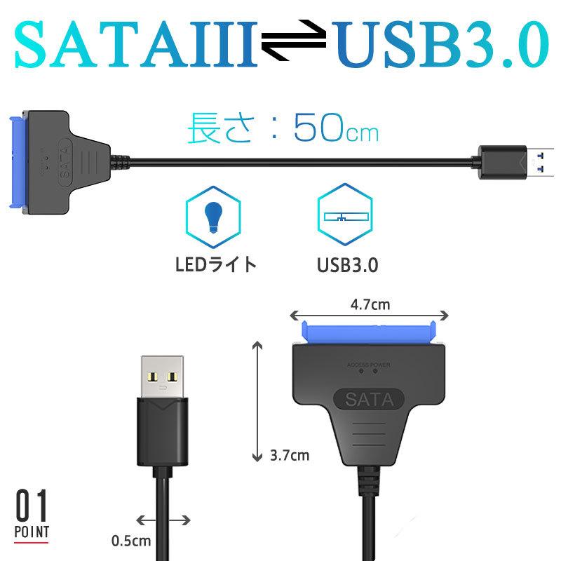SATA変換ケーブル SATA USB変換アダプター SATA-USB3.0変換ケーブル 2.5インチHDD SSD SATA to USBケーブル 50cm HDD/SSD換装キット｜yoshimiya｜04