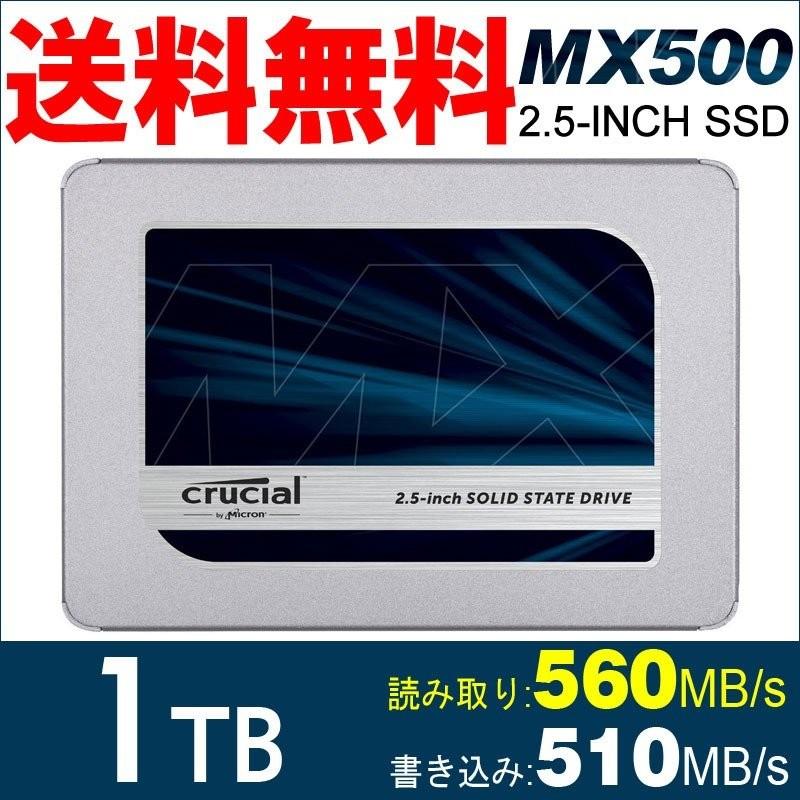crucial（クルーシャル） クルーシャルMX500 SSD 1TB 2.5インチ