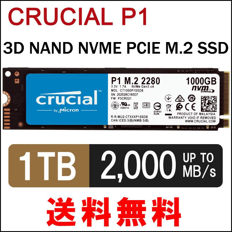 楽天 PCIe NVMe 1TB クルーシャル Crucial M.2 5年保証 CT1000P1SSD8 Type2280 P1シリーズ SSD 内蔵型SSD
