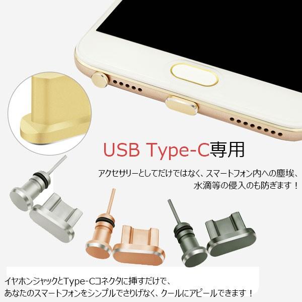 USB Type-Cコネクター防塵保護カバー イヤホンジャックキャップ