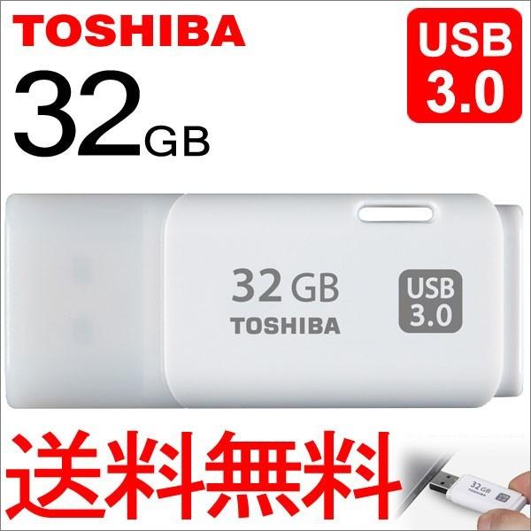 USBメモリ32GB 東芝 TOSHIBA USB3.0 海外パッケージ品｜yoshimiya