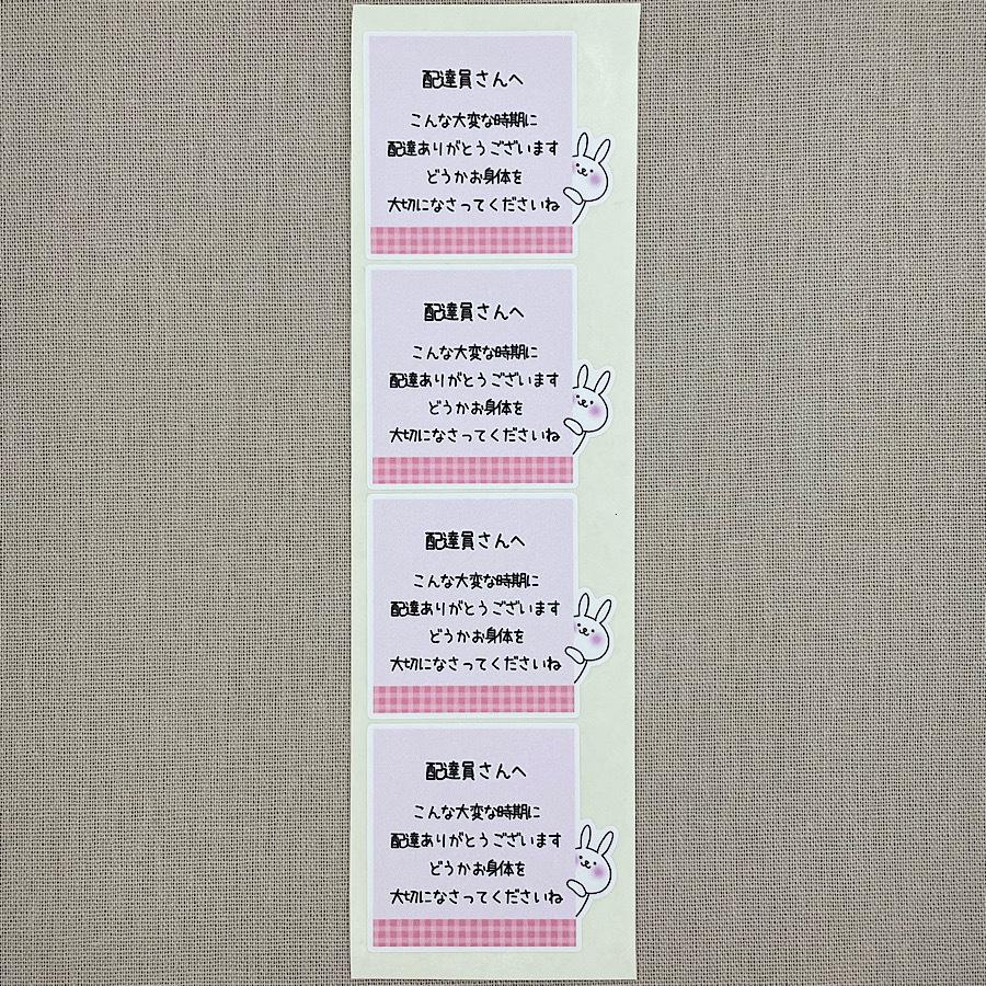 Neg 2 ねぎらいの言葉シール 72枚 ケアシール 取扱注意 うさぎ Neg 2 よしなのシール屋さん 通販 Yahoo ショッピング