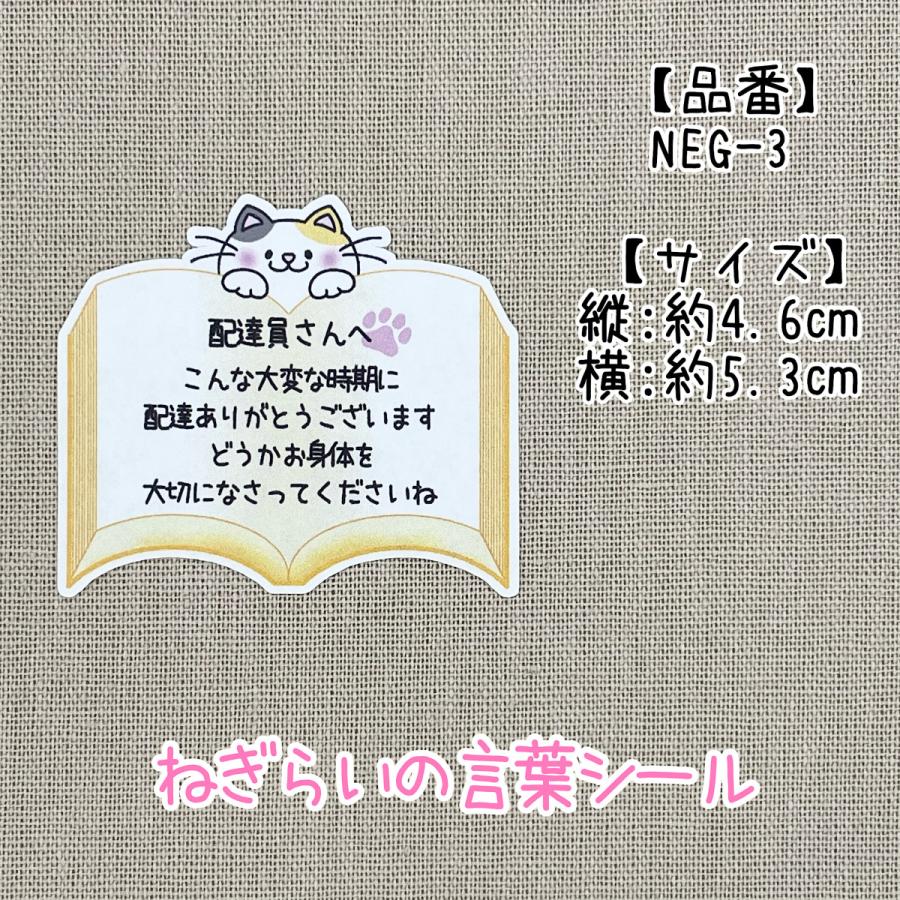 【NEG3 ねぎらいの言葉シール 72枚】ケアシール 取扱注意 ねこ NEG3よしなのシール屋さん 通販 Yahoo!ショッピング