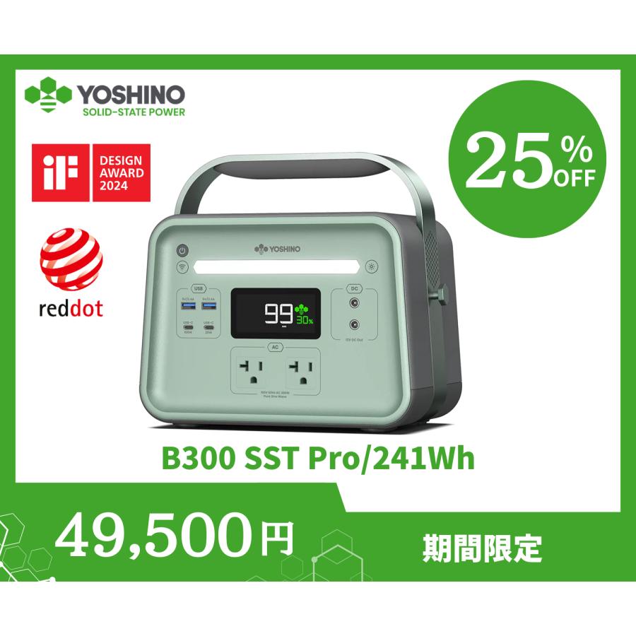 YOSHINO 固体電池ポータブル電源 B300Pro 241Wh 小型 定格出力300W