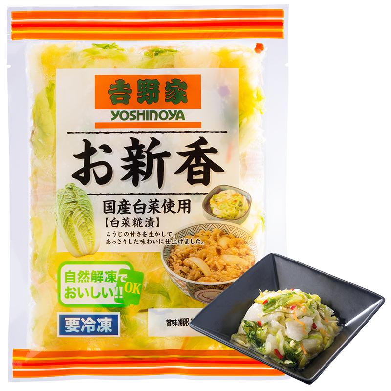 吉野家公式ショップ 【冷凍】 お新香100g×4袋セット 漬物 糀 白菜 お惣菜 惣菜 総菜 冷凍惣菜 おかず 漬け物 お漬物 つけもの ご飯のお供｜yoshinoya-shop｜05