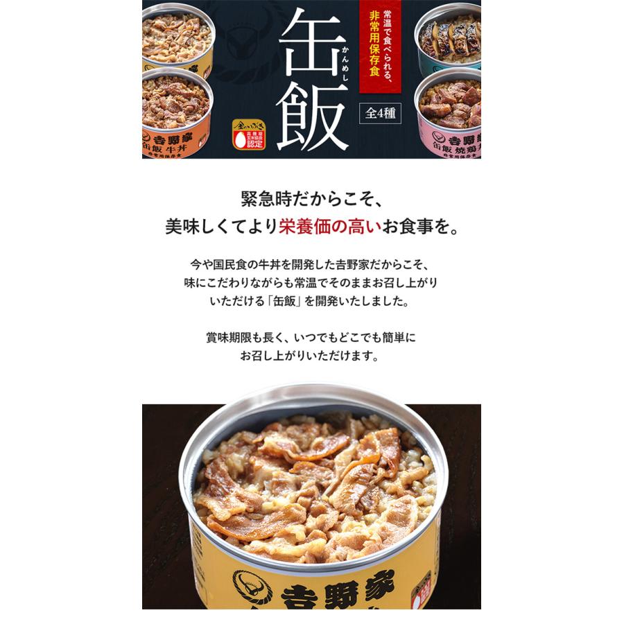 吉野家缶飯牛丼豚丼各12個合計24個 吉野家（YOSHINOYA） ＼20%OFFクーポン配布中／吉野家 公式【常温/冷凍