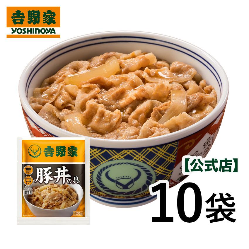 吉野家（YOSHINOYA） 公式 【冷凍】 豚丼の具120g×10袋 豚丼 豚丼の具