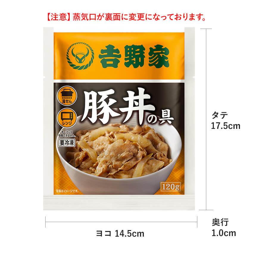 吉野家公式ショップ 【冷凍】 豚丼の具 120g×20袋 吉野家豚丼 豚丼の具 豚丼冷凍 冷凍 吉牛 吉野家 豚丼 豚丼の素 おかず お弁当 惣菜｜yoshinoya-shop｜02