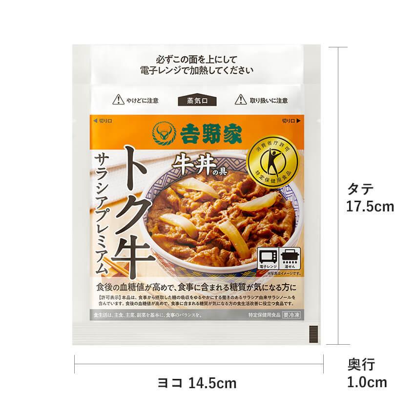 吉野家（YOSHINOYA） 公式 【冷凍】 トク牛サラシアプレミアム(135g)×8