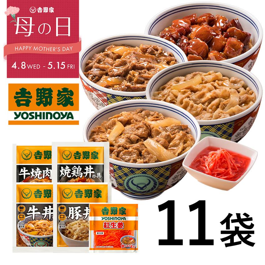 吉野家 公式 【冷凍】 大人気5品11袋セット（牛丼・豚丼・牛焼肉・焼鶏・紅生姜） 牛丼の具　母の日2026（Yahoo!・吉野家公式ショップ）