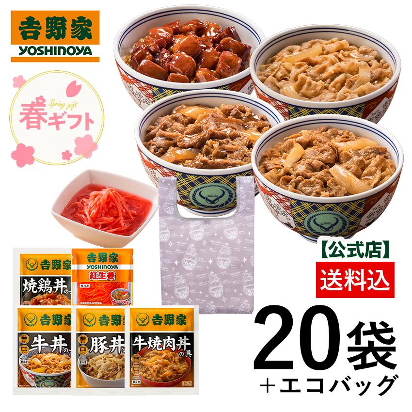 吉野家（YOSHINOYA） ＼春ギフト／ 吉野家 公式 【冷凍】大人気増量5品