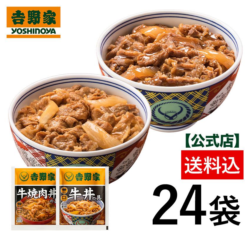 吉野家（YOSHINOYA） 公式【冷凍】牛丼焼肉丼詰め合わせ各12袋24袋