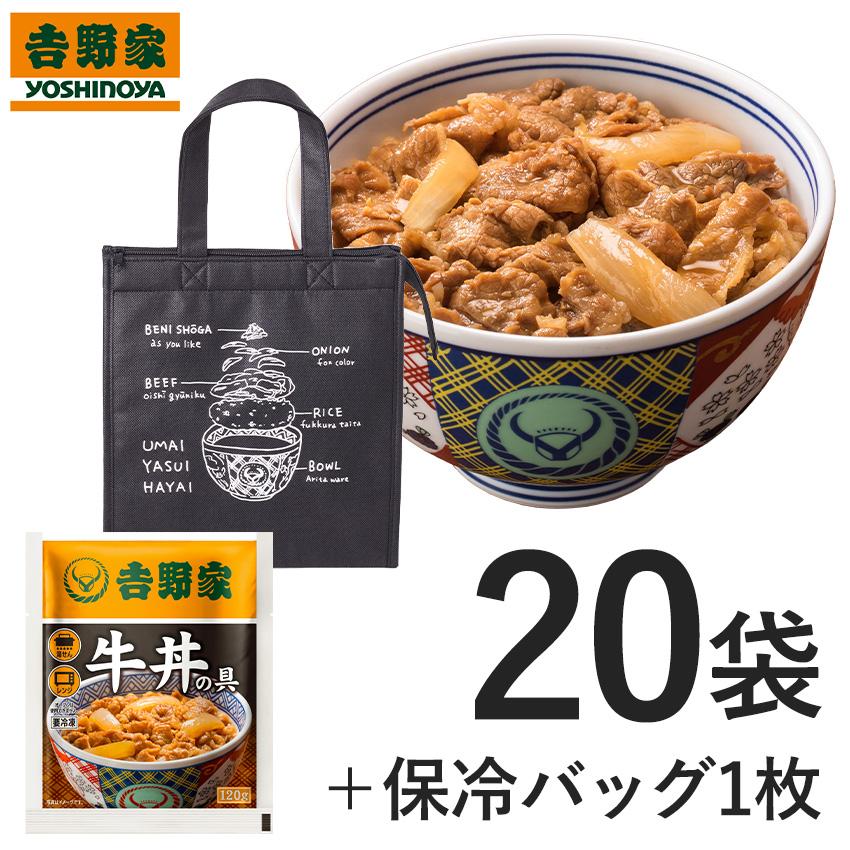 吉野家（YOSHINOYA） 公式 送料込【冷凍】 牛丼の具120g×20袋