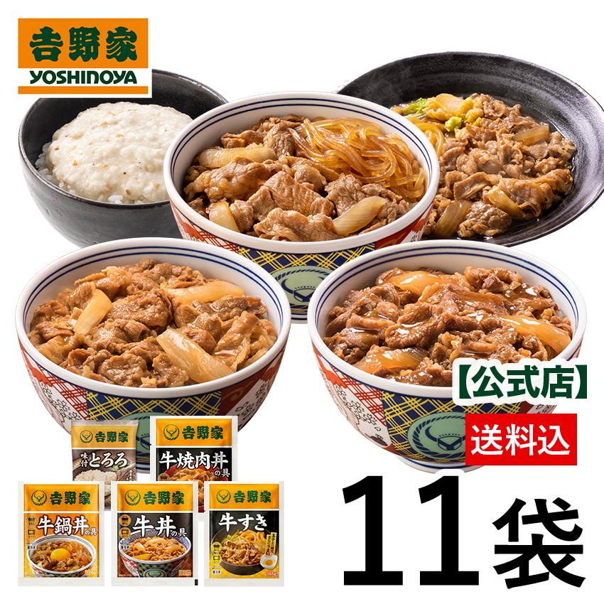 吉野家 公式 【送料込】牛肉づくし食べ比べセット【冷凍】 お試し 便利 夜食 おつまみ お弁当 おかず 惣菜 仕送り 爆買（Yahoo!・吉野家公式ショップ）