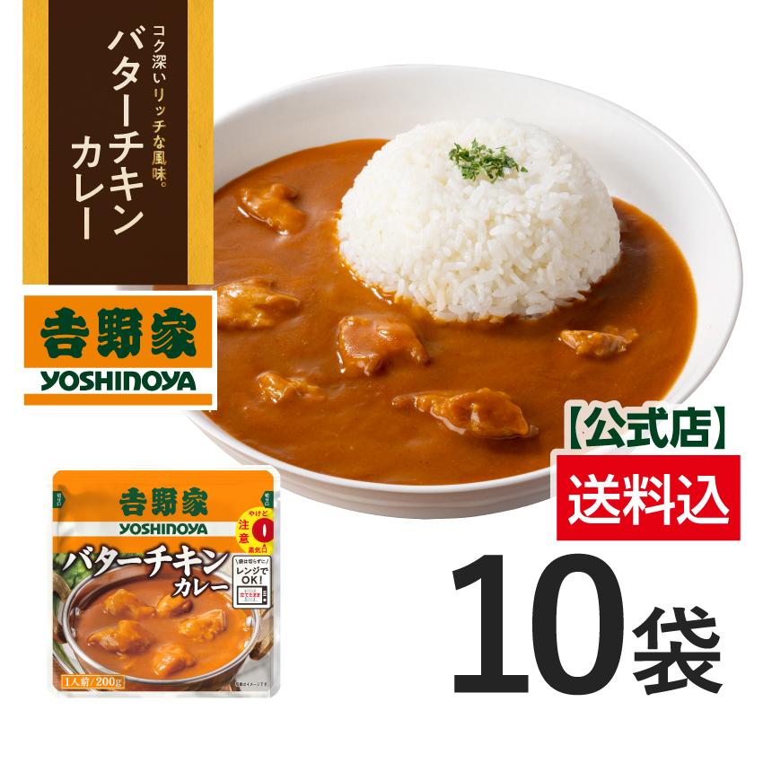 28袋 吉野家 牛カレー14袋 バターチキンカレー14袋 レトルト 常温保存可 吉野家（YOSHINOYA） 公式【※常温配送/冷凍同梱不可※】常温バター