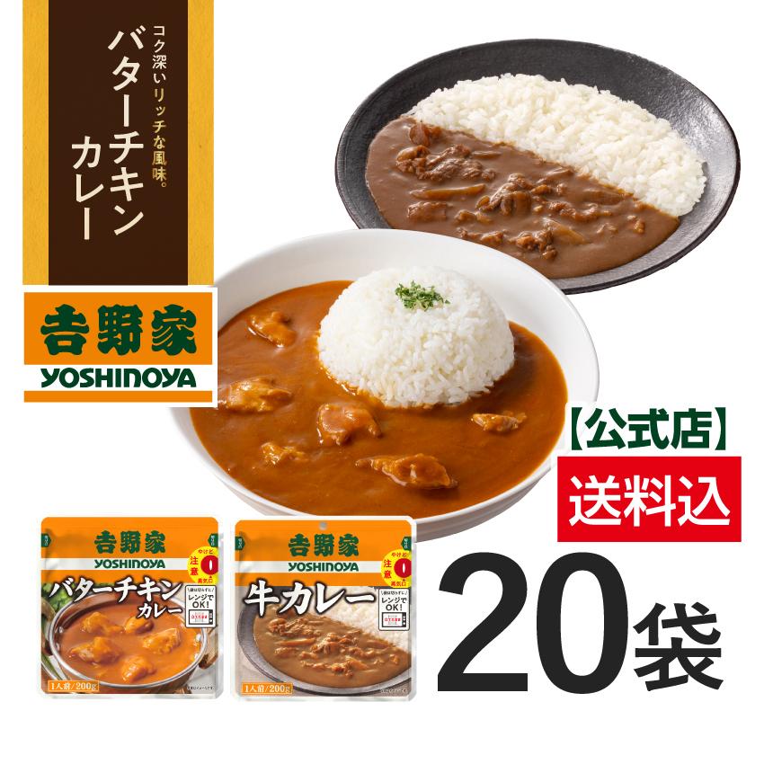 吉野家（YOSHINOYA） 公式【※常温配送/冷凍同梱不可※】牛カレー