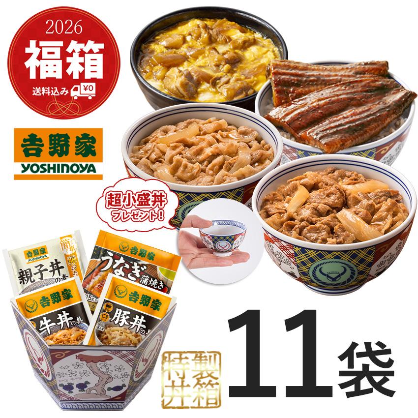 吉野家（YOSHINOYA） 【ヤフショセット販売】＼数量限定「超小盛丼（午