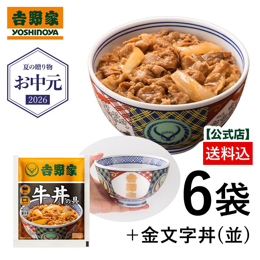 吉野家 牛丼の具6袋＆金文字丼セットを本気レビュー！6,930円のレア丼が手に入るお中元2026ギフト