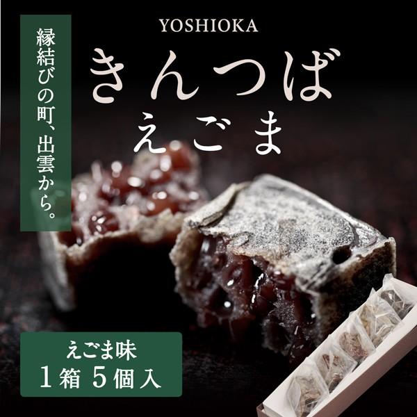 【1日限定20個】きんつば　えごま 5個 | 